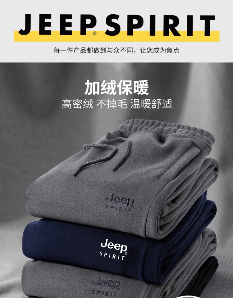 JEEP SPIRIT 2023秋冬新款男士休闲裤加绒保暖弹力束脚休闲卫裤 3色 89元包邮（需领券） 值值值-买手聚集的地方