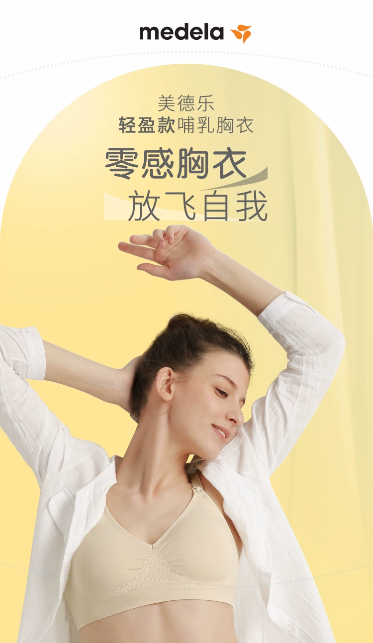 新低！Medela 美德乐 轻盈款哺乳文胸 多色 62元包邮 值值值-买手聚集的地方