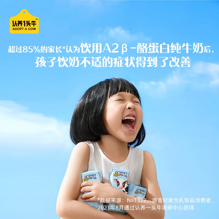 高端A2牛奶，认养一头牛 棒棒哒 A2β-酪蛋白纯牛奶200mL*10盒*2箱 新低69元包邮（34.5元/箱） 值值值-买手聚集的地方
