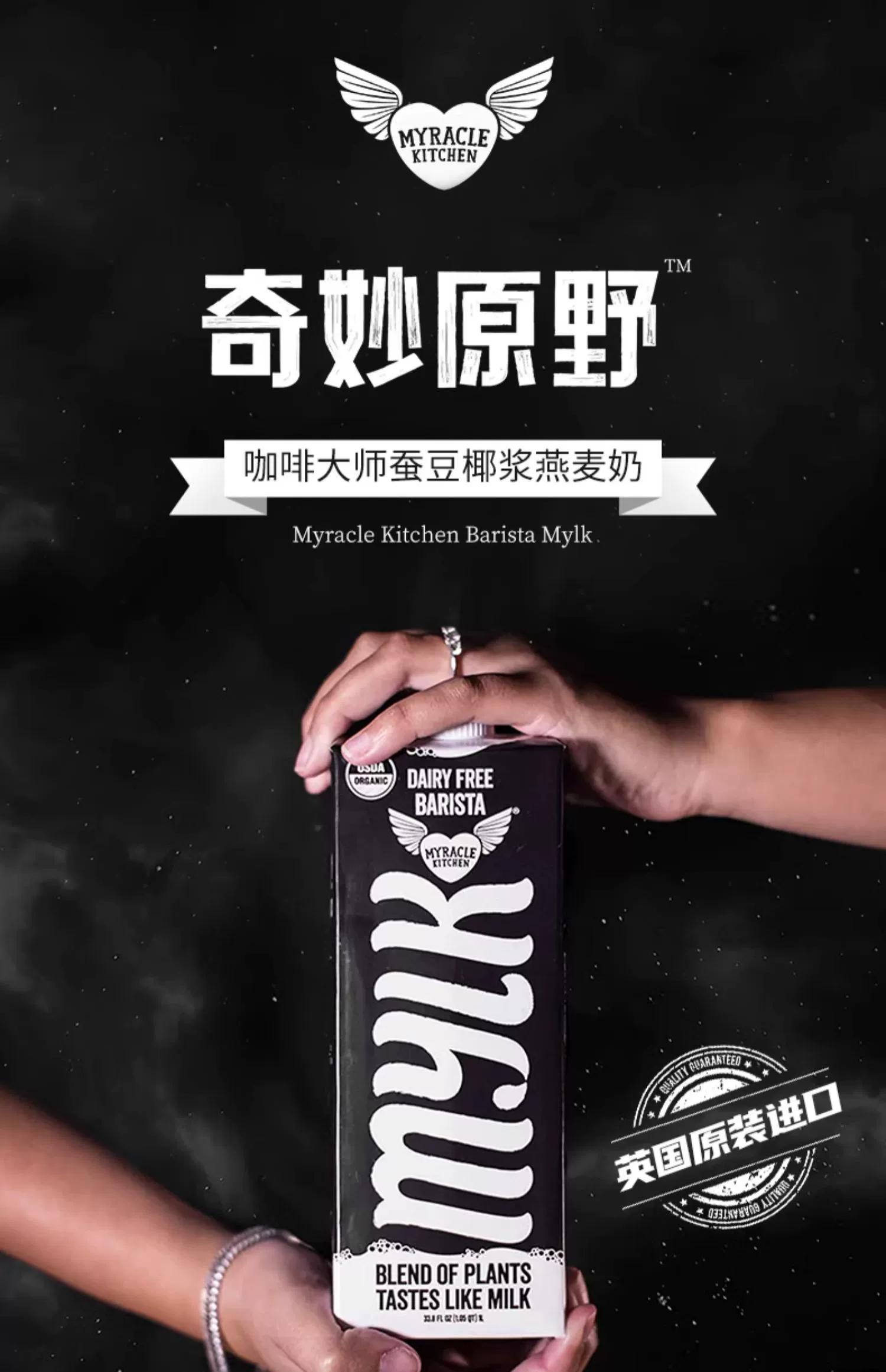 英国原装进口，Myracle Kitchen MYLK 咖啡大师蚕豆椰浆燕麦奶1L*2瓶 新低34.9元包邮（需用券） 值值值-买手聚集的地方