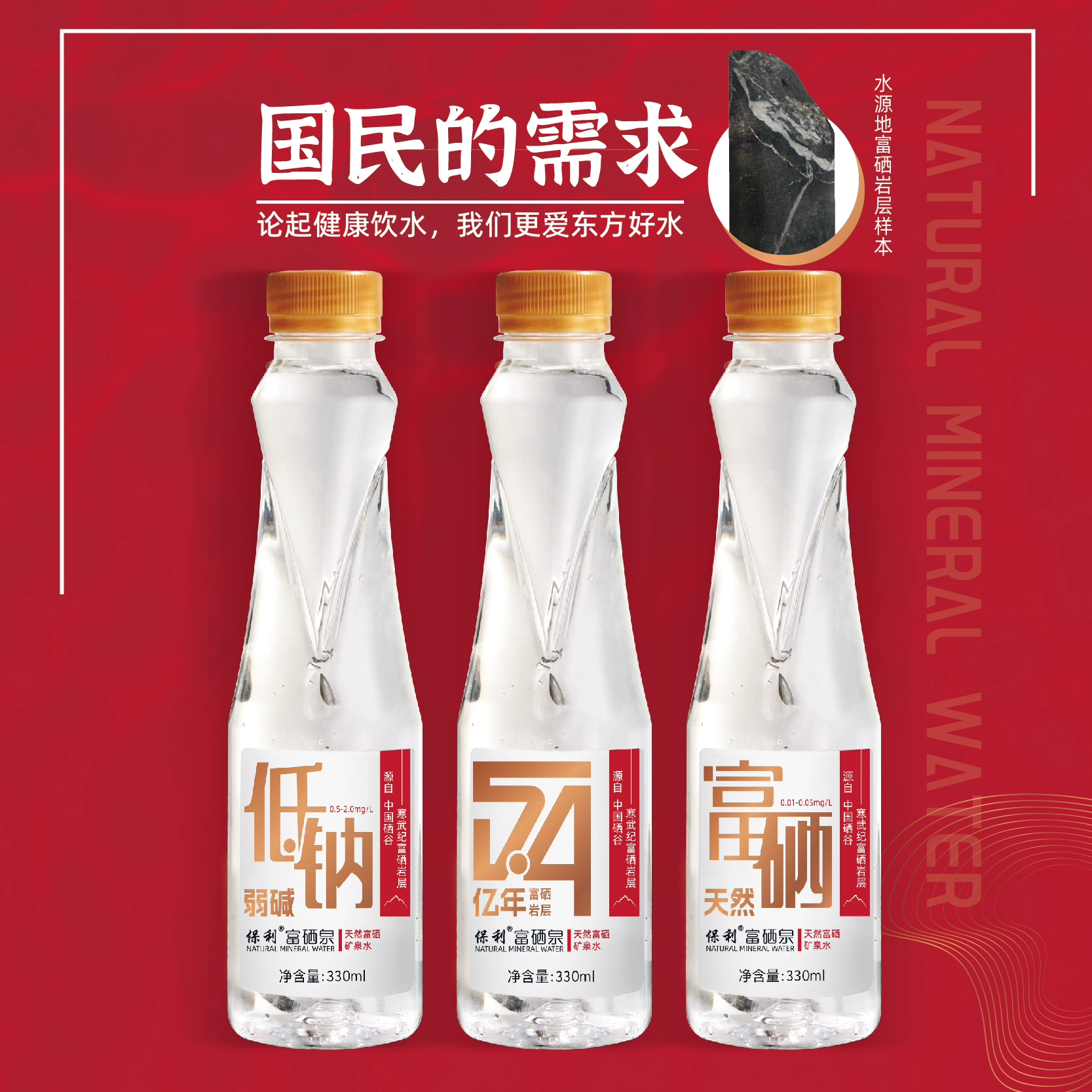 中科院合作，保利 新品国潮红天然富硒矿泉水 330mL*20瓶 49元包邮（需领券） 值值值-买手聚集的地方