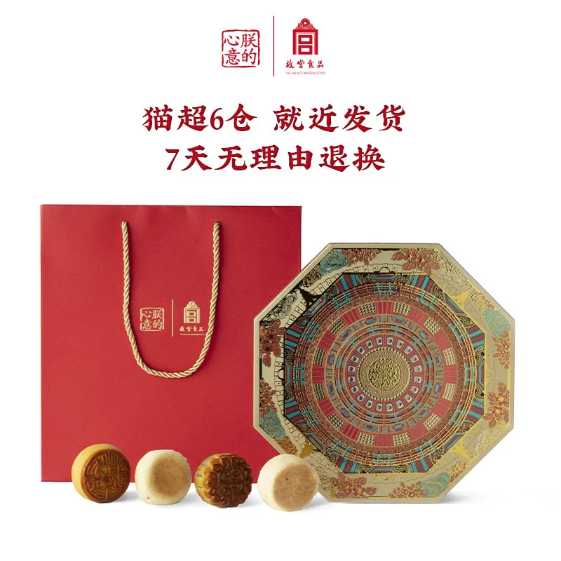故宫食品 朕的心意 八角盒系列 悦棠/华彩 月饼中秋礼盒 420g 99元包邮 （双重优惠） 值值值-买手聚集的地方