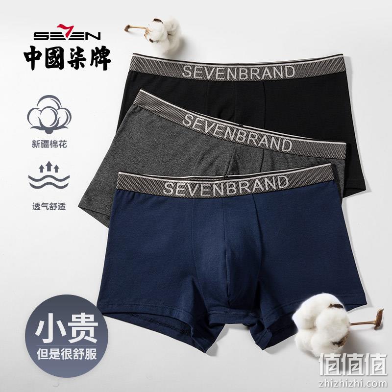 Seven7 柒牌 50S纯棉抗菌平角内裤 3条装 39元包邮（2件69元） 值值值-买手聚集的地方
