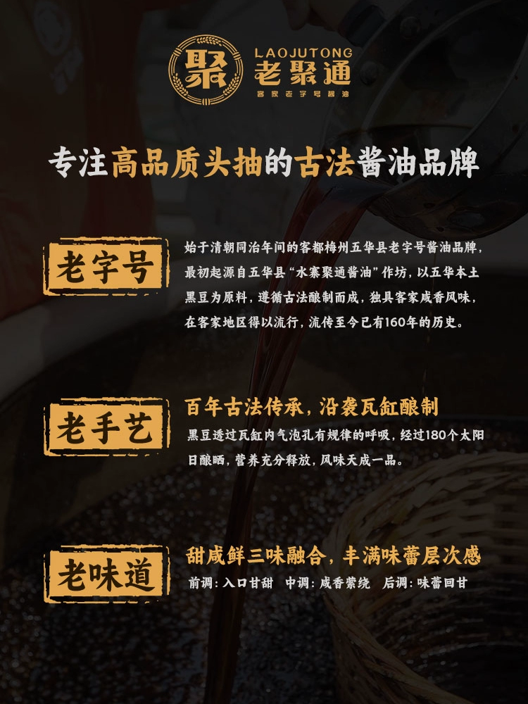 梅州老字号,聚通健酱 道道香·古法瓦缸生抽(酿造酱油)480mL 7.2元包邮(需用券) 值值值-买手聚集的地方