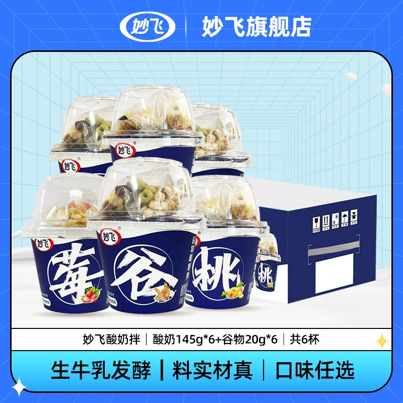 妙飞 谷物酸奶拌 145g*6杯 赠插片玩具 29.8元包邮（需领券） 值值值-买手聚集的地方
