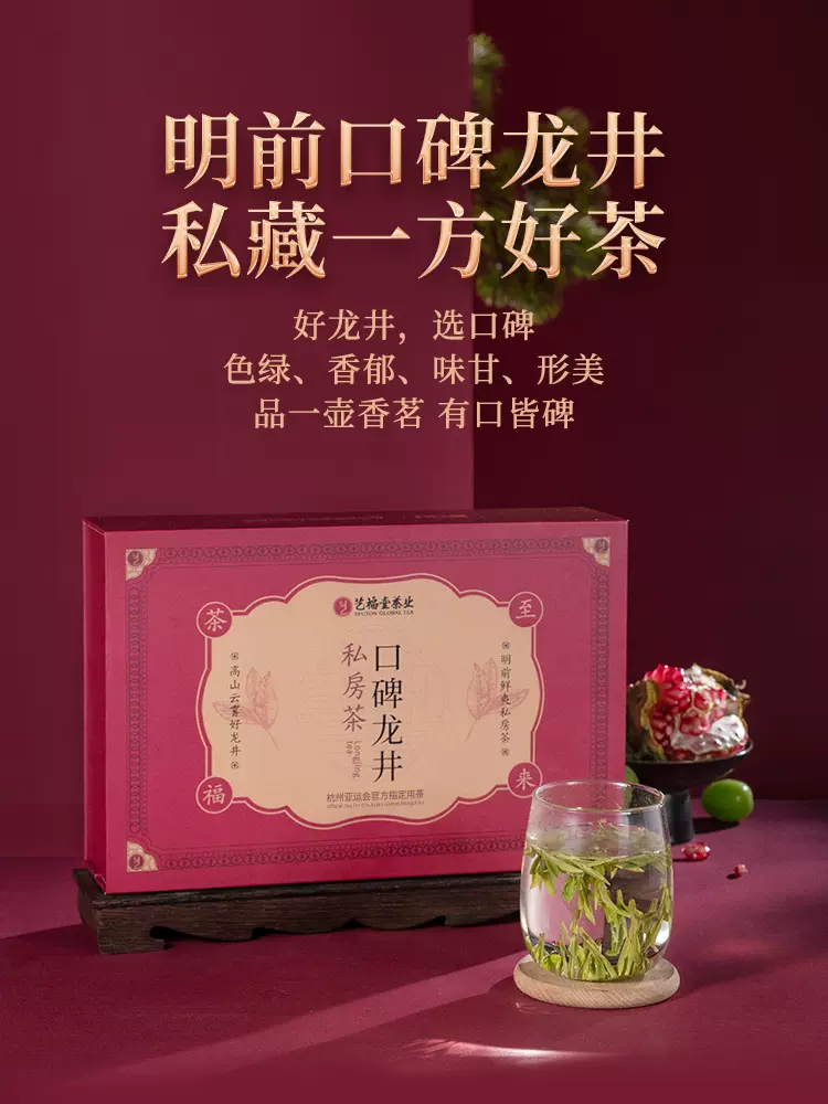 浙江名牌产品，艺福堂 2023新茶 明前龙井茶礼盒装 250g 218元包邮（需领券） 值值值-买手聚集的地方