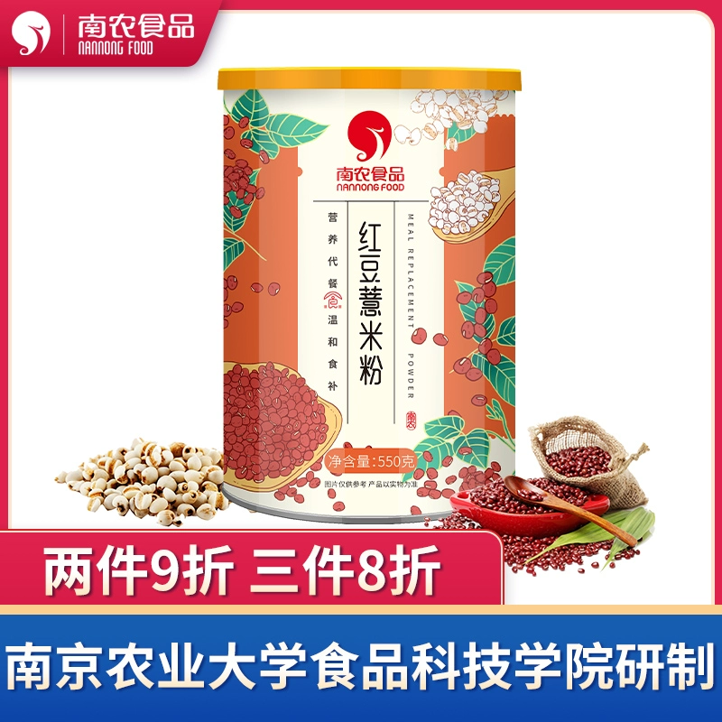 南京农业大学食品科技学院研制，南农 红豆薏米粉罐装550g 29.9元包邮（需领券） 值值值-买手聚集的地方