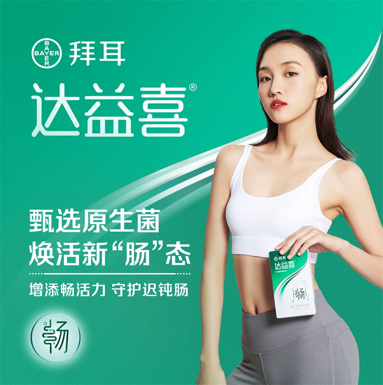 BAYER 拜耳 达益喜 益生菌固体饮料 Ⅱ型-畅 2g*20袋 73元包邮（双重优惠） 值值值-买手聚集的地方