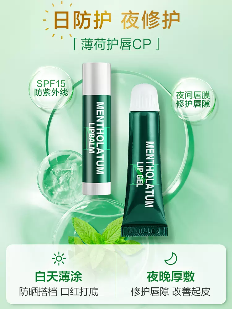 经典护唇CP，Mentholatum 曼秀雷敦 薄荷润唇膏3.5g+薄荷润唇嗜喱8g 赠身体乳50ml 30.9元包邮（需领券） 值值值-买手聚集的地方
