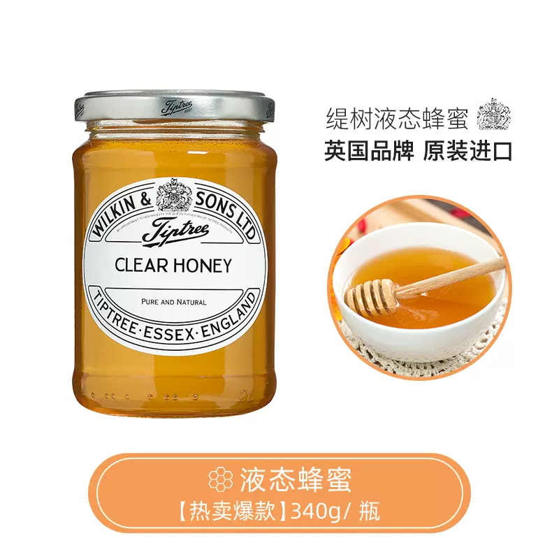 英国皇室品牌，Tiptree 缇树 百花结晶蜜/液态蜜 340g 29元包邮包税（双重优惠） 值值值-买手聚集的地方