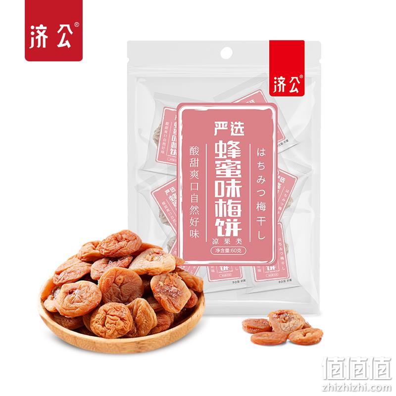 广州老字号，济公 梅有陈皮陈皮梅150g*3袋 29.8元包邮（需领券） 值值值-买手聚集的地方