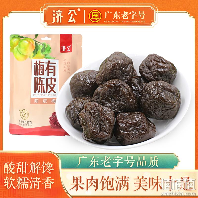 广州老字号，济公 梅有陈皮陈皮梅150g*3袋 29.8元包邮（需领券） 值值值-买手聚集的地方