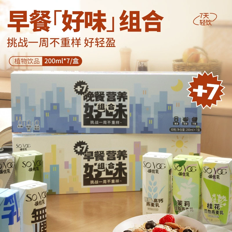 颂优乳 桂花/茉莉低脂高钙燕麦乳 200ml*7盒 19.9元包邮（双重优惠） 值值值-买手聚集的地方