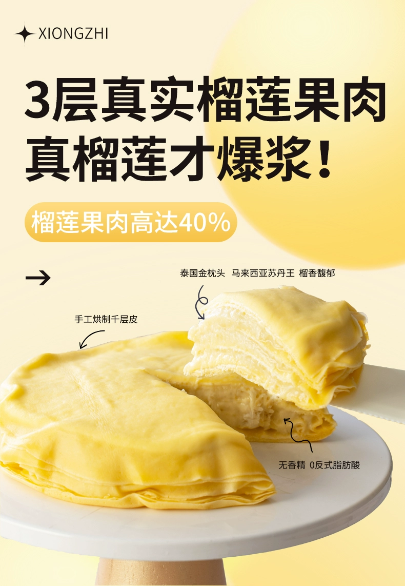 熊治 榴莲千层蛋糕爆浆奶油生日蛋糕 400g*2盒 新低49元包邮（4盒89元） 值值值-买手聚集的地方