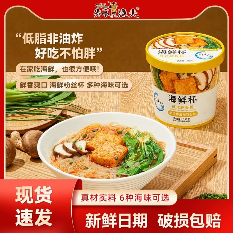 炎亭渔夫 6口味速食海鲜米粉 124g*6杯 24.9元包邮（需领券） 值值值-买手聚集的地方
