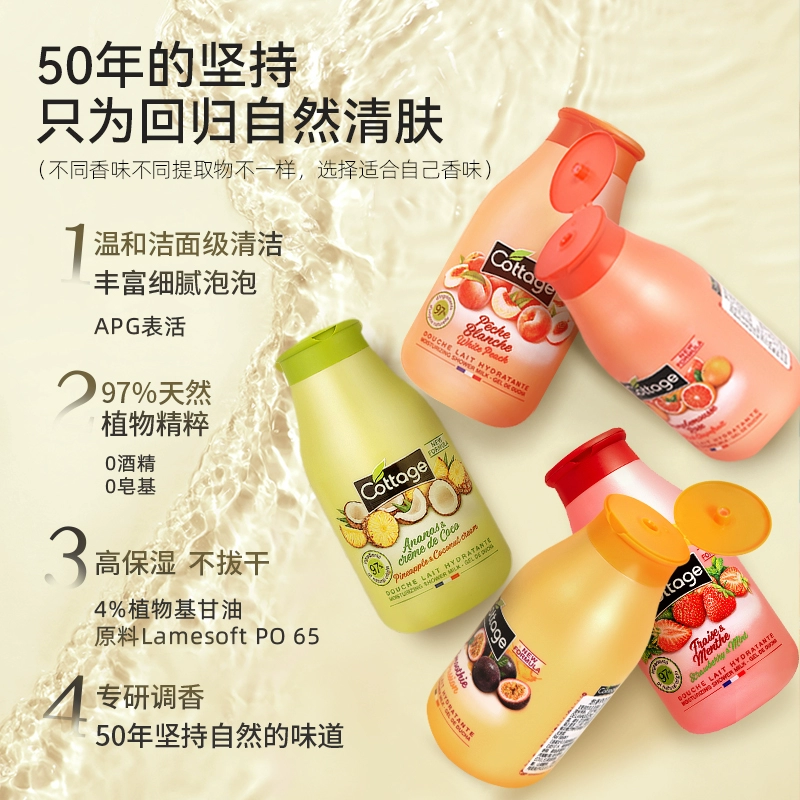 法国进口，Cottage 悠香伊 果香奶昔沐浴乳 250ml 多香型可选 史低19.9元包邮（双重优惠） 值值值-买手聚集的地方