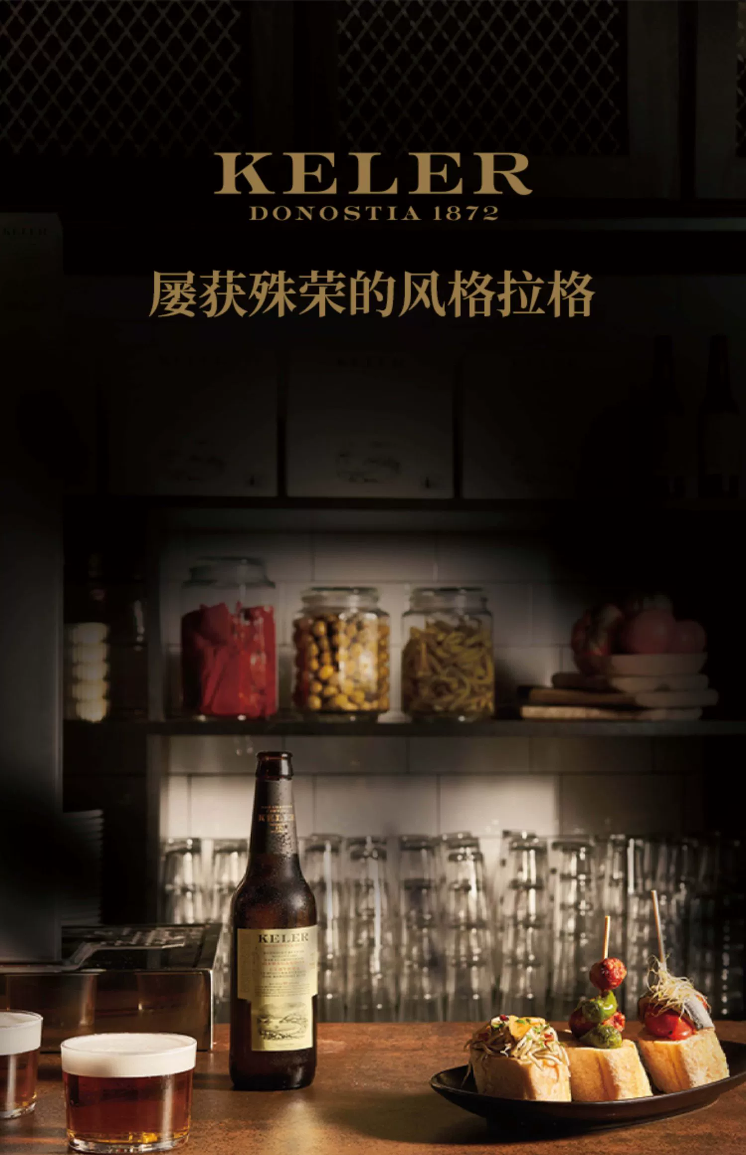西班牙米其林三星餐厅推荐啤酒，KELER 开勒 拉格啤酒250mL*12瓶装 68元包邮（需领券） 值值值-买手聚集的地方