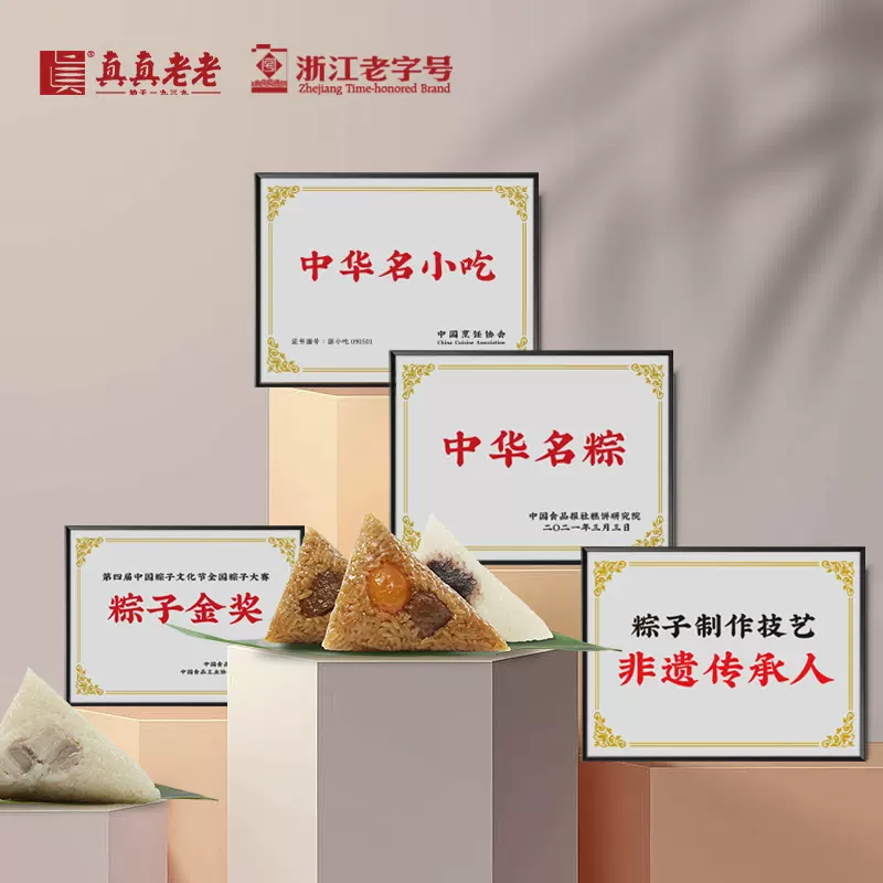 真真老老 粽享生活粗粮粽子礼盒 8粽6味920g 赠晶彩盈月月饼210g 新低19.9元包邮（需领券） 值值值-买手聚集的地方