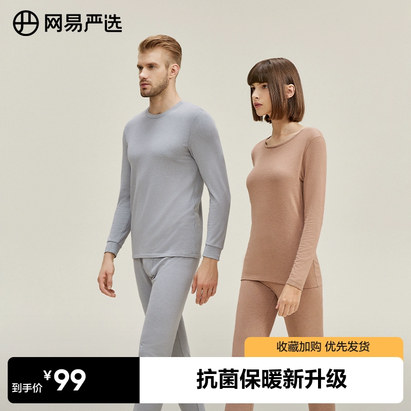 网易严选 情侣款咖啡碳+5℃保暖内衣套装 多色 89元包邮（需领券） 值值值-买手聚集的地方