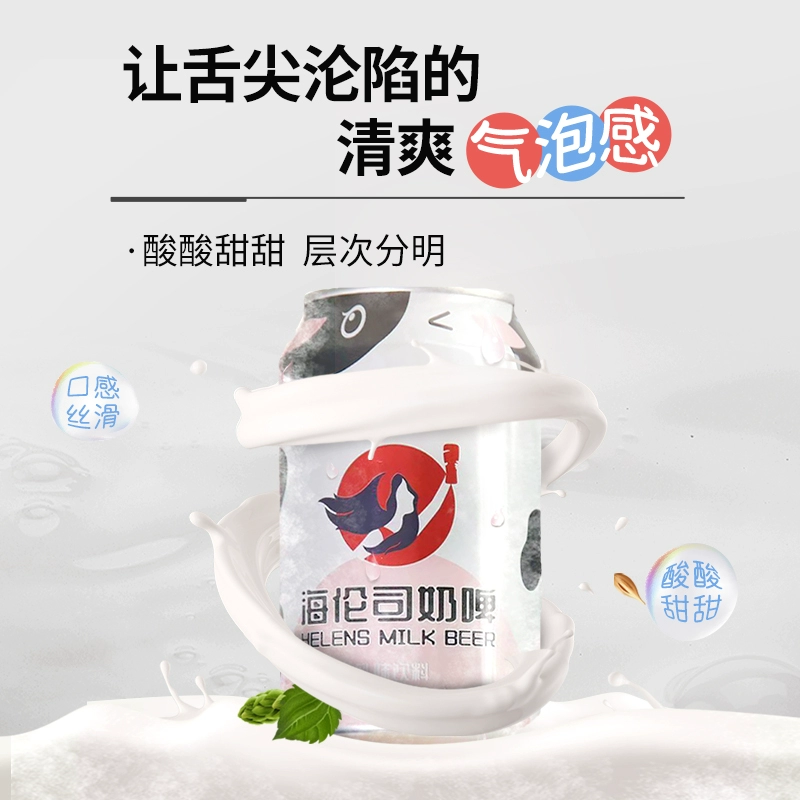 Helens 海伦司 奶啤300mL*12罐礼盒装 47.8元包邮（需领券） 值值值-买手聚集的地方
