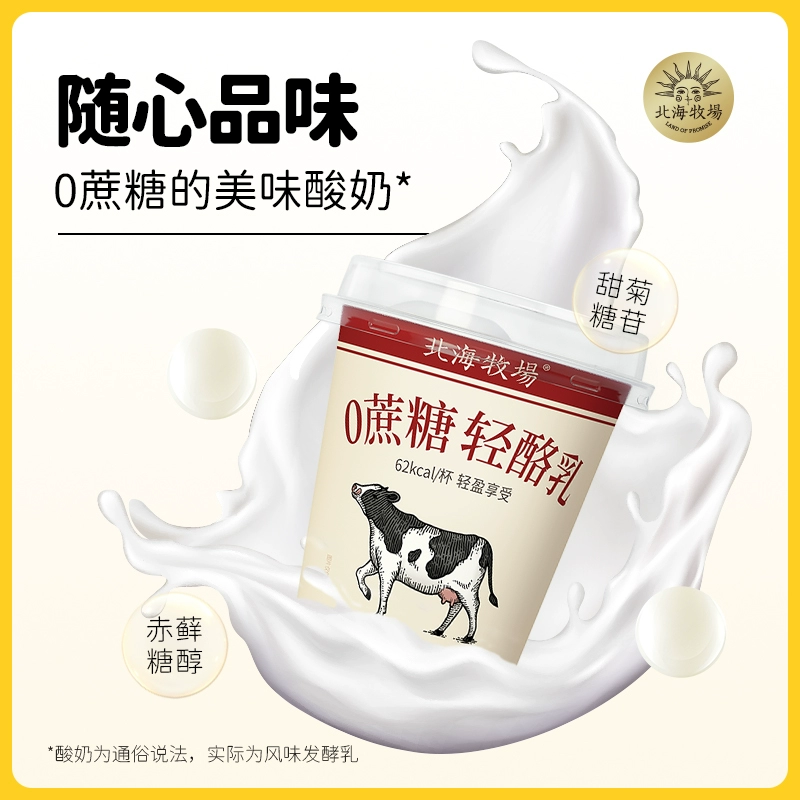 北海牧场 轻酪乳 0蔗糖风味发酵乳酸奶 100g*18杯 59.9元包邮（需领券） 值值值-买手聚集的地方