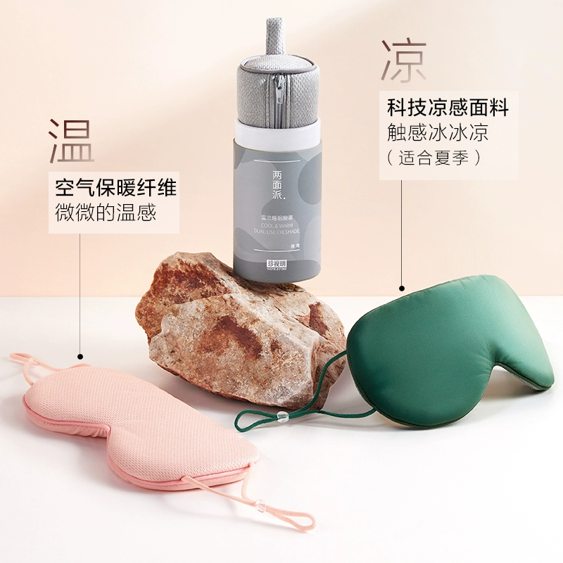 珍视明 两面派温凉双感眼罩 26元包邮（需领券） 值值值-买手聚集的地方