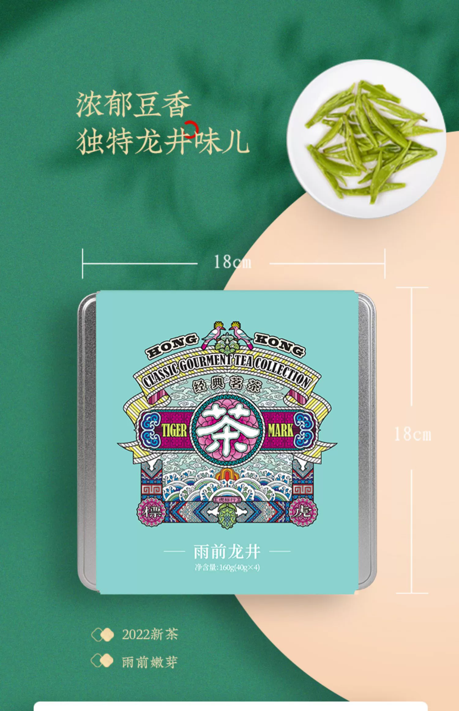 虎标 二级雨前龙井绿茶礼盒装 160g 赠手提袋 史低59元包邮（需领券） 值值值-买手聚集的地方