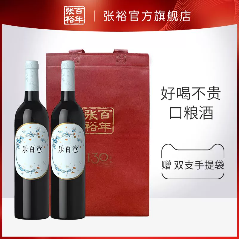 张裕 乐百意 半干红葡萄酒750mL*2瓶 送双支手提袋 39.9元包邮(需用券) 值值值-买手聚集的地方