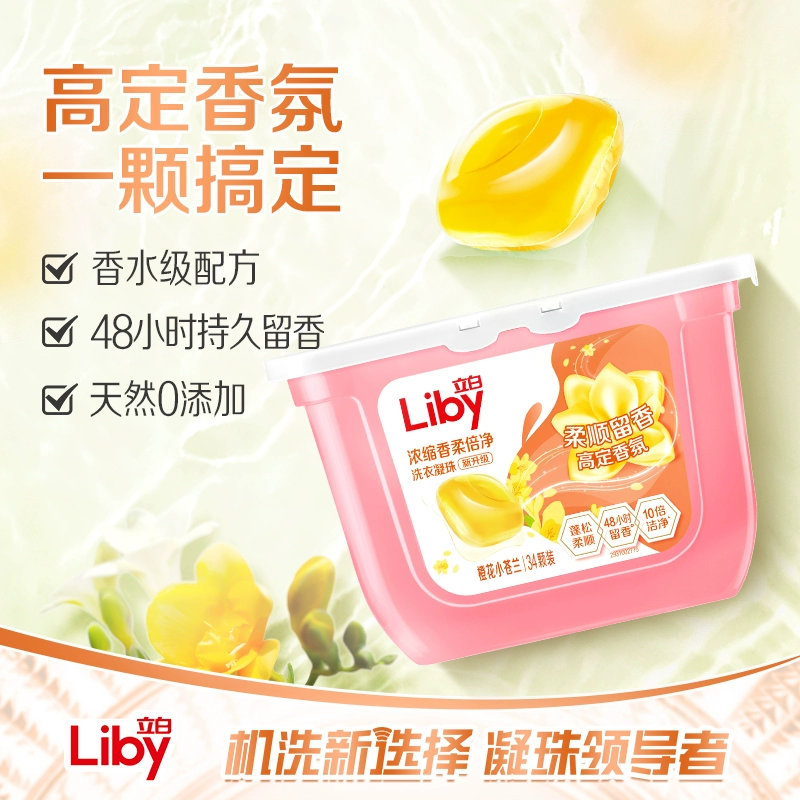 Liby 立白 浓缩香柔倍净洗衣凝珠 橙花小苍兰 8g*34颗*3盒 赠wifi洗衣凝珠18颗 39.9元包邮（双重优惠） 值值值-买手聚集的地方