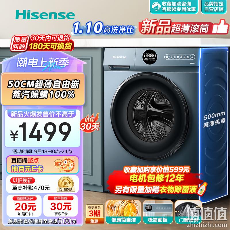 Plus会员，Hisense 海信 HG100DJ12F 全自动滚筒洗衣机 10公斤 1189元包邮，晒单返50元E卡后 值值值-买手聚集的地方