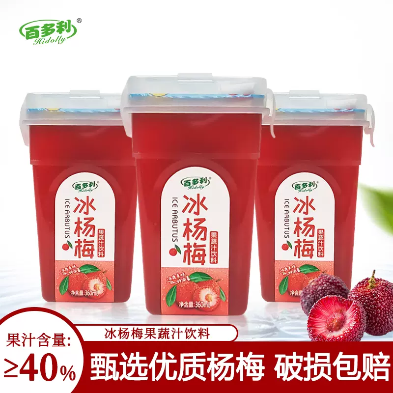 百多利 冰镇杨梅汁 360ml6瓶 29.9元包邮（需领券） 值值值-买手聚集的地方