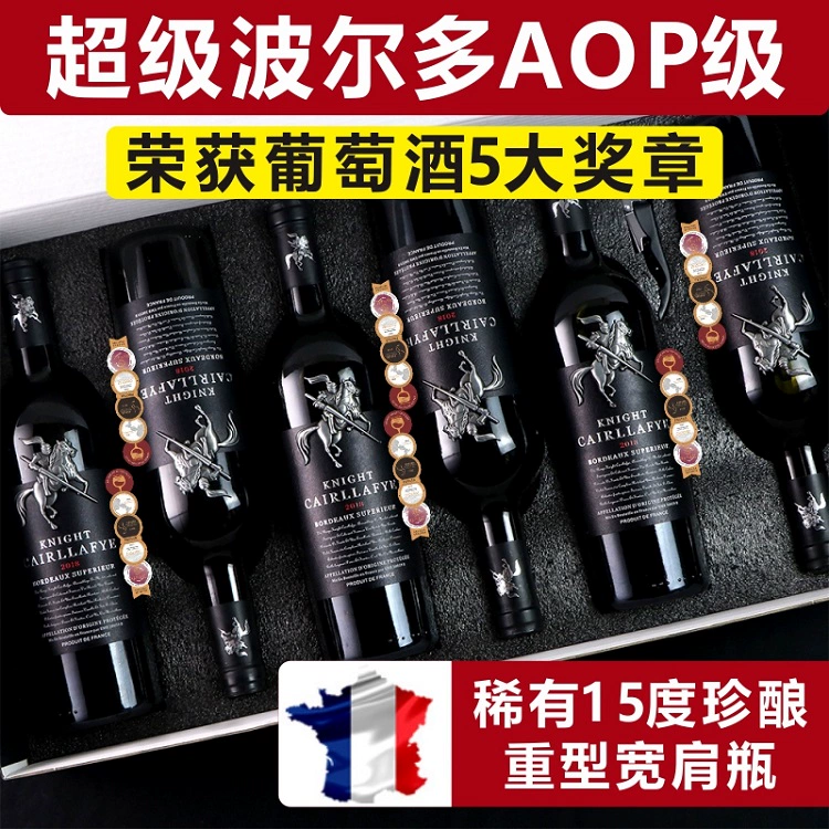 法国原瓶进口,Domas Cairllafye 多玛斯·凯尔勒菲 超级波尔多AOP级 骑士干红葡萄酒750mL*6瓶礼盒装 新低258元包邮 值值值-买手聚集的地方