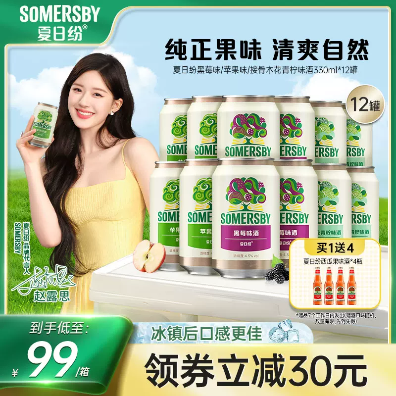 Carlsberg 嘉士伯 Somersby 夏日纷 混合口味果酒330ml*12罐 赠果味酒4瓶 79元包邮（需领券） 值值值-买手聚集的地方