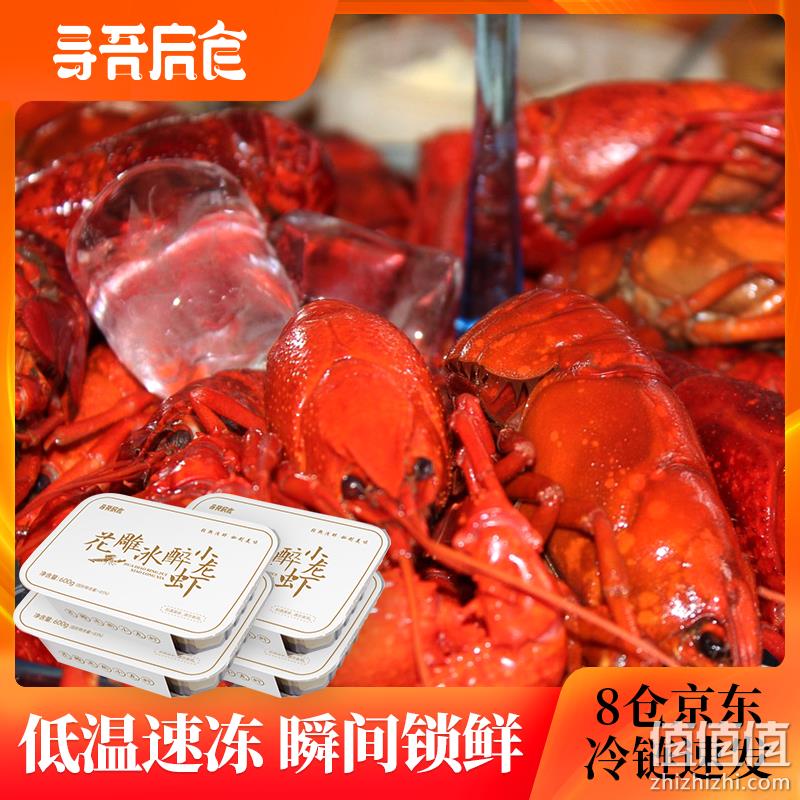 闲草堂 花雕冰醉小龙虾 600g*4盒 69.9元包邮（需领券） 值值值-买手聚集的地方