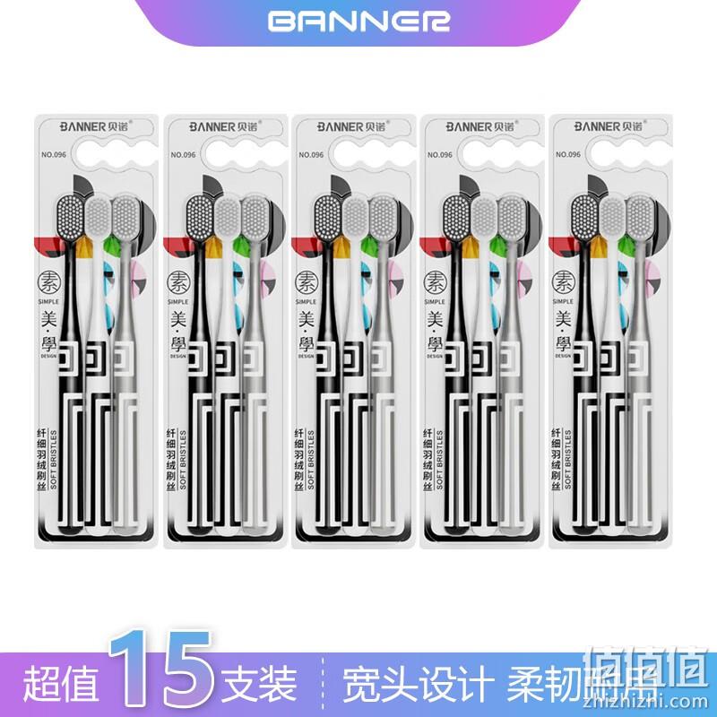 BANNER 贝诺 66孔宽头软毛牙刷3支装*5盒 19.9元包邮（需用券） 值值值-买手聚集的地方