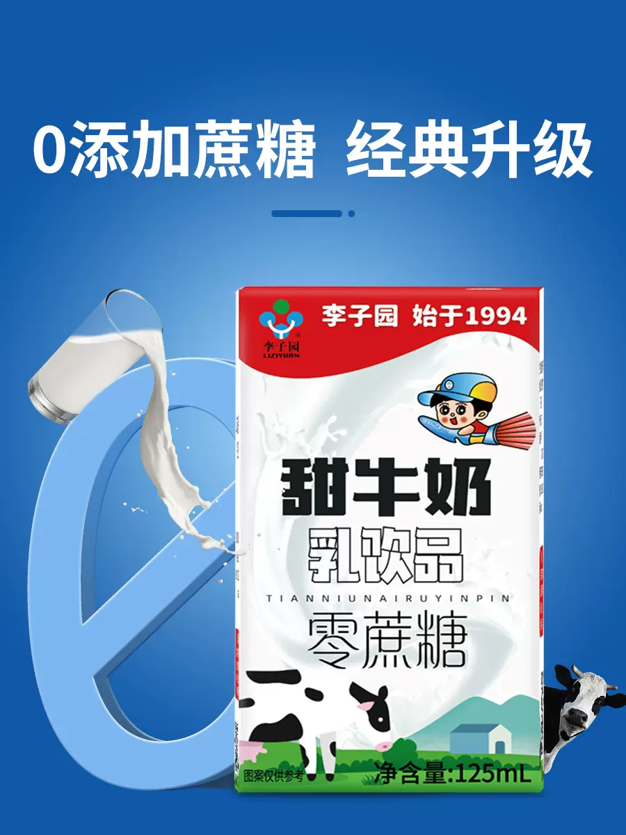 29年老牌，李子园 零蔗糖甜牛奶含乳饮料 125ml*24盒 29.9元包邮（1.2元/盒） 值值值-买手聚集的地方