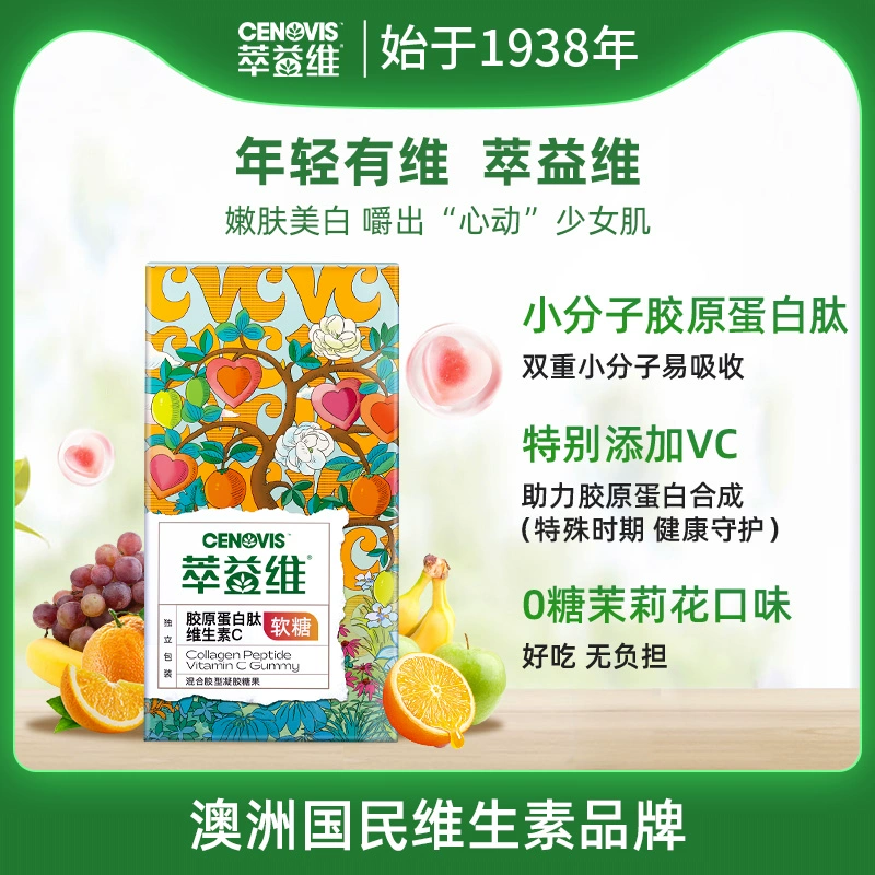 Cenovis 萃益维 维生素C胶原蛋白肽软糖 24粒 19元包邮包税（需领券） 值值值-买手聚集的地方