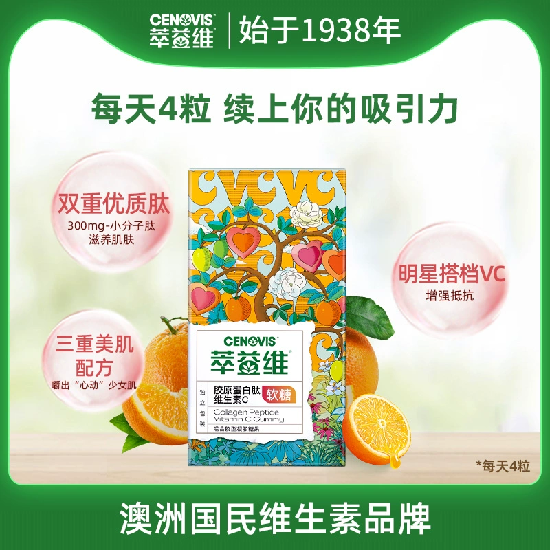 Cenovis 萃益维 维生素C胶原蛋白肽软糖 24粒 19元包邮包税（需领券） 值值值-买手聚集的地方