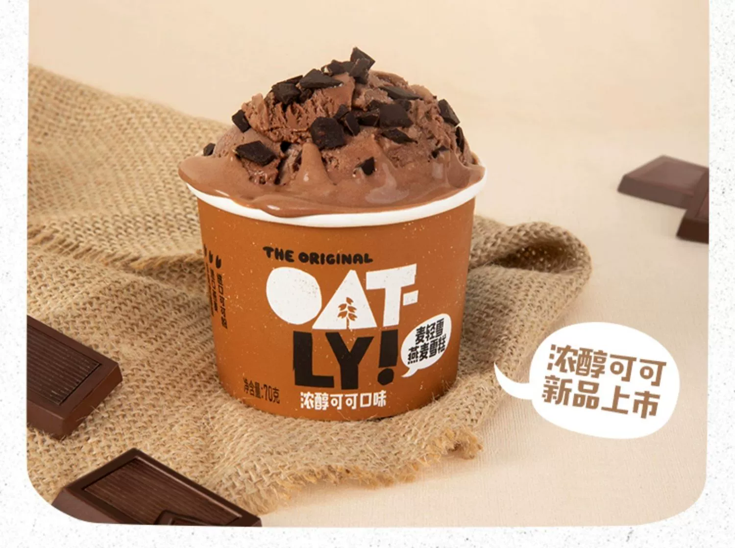OATLY 噢麦力 麦轻雪燕麦雪糕冰淇淋 多口味 20支任选 99元包邮（需领券） 值值值-买手聚集的地方