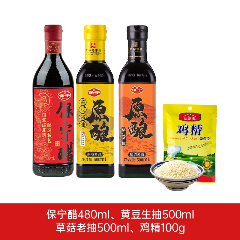 中国四大名醋，保宁醋 醋480ml+原酿黄豆酱油500ml+原酿草菇老抽500ml+鸡精100g 13.9元包邮（需领券） 值值值-买手聚集的地方