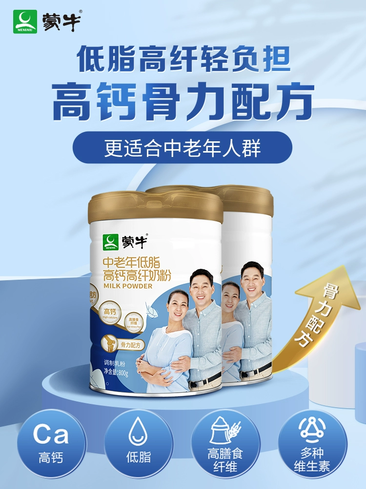 蒙牛 中老年低脂高钙高纤奶粉 800g*2罐礼盒装 94元包邮（双重优惠） 值值值-买手聚集的地方