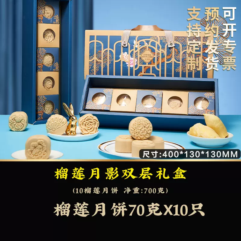 真真老老 榴莲月影月饼双层礼盒 70g*10枚 39.9元包邮（需领券） 值值值-买手聚集的地方