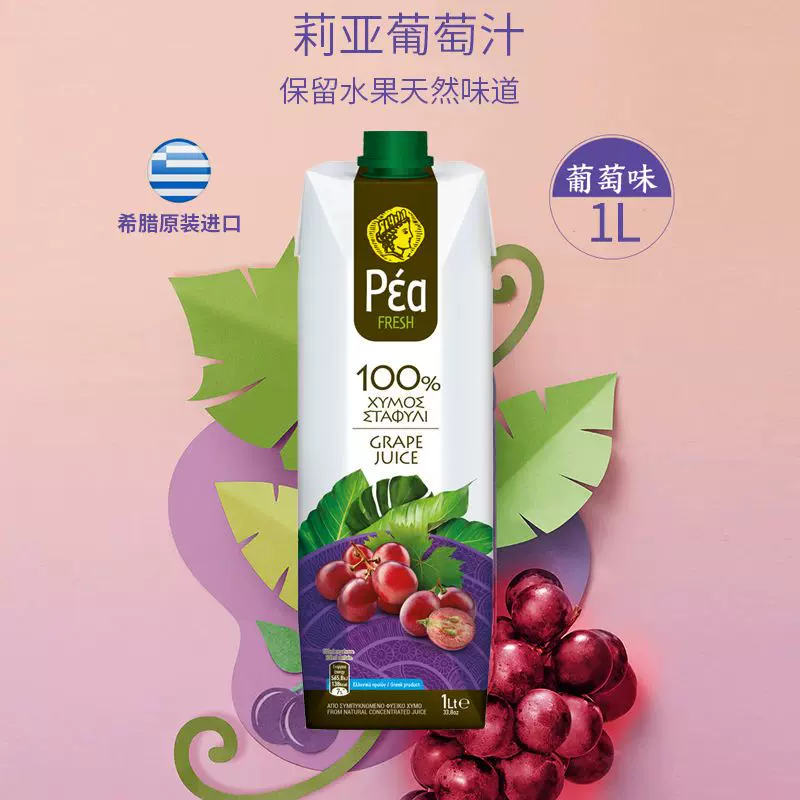 希腊进口，葩莉亚 100%葡萄/苹果/菠萝果汁 1L 9.8元包邮（需领券） 值值值-买手聚集的地方