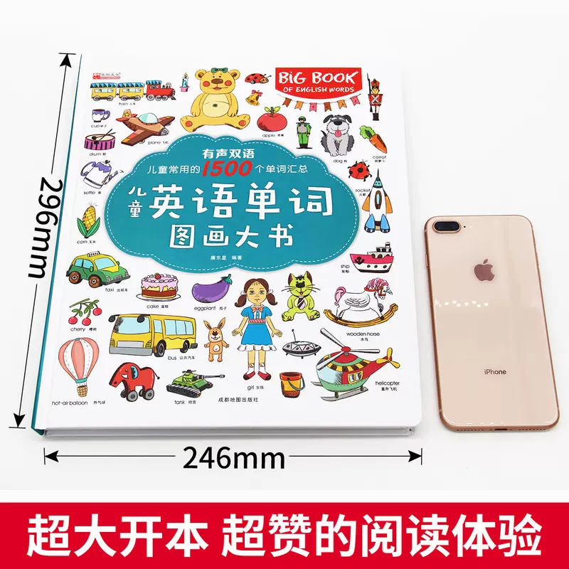 儿童英语单词图画大书 有声双语版 新低14.8元包邮（需领券） 值值值-买手聚集的地方