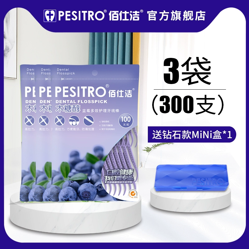 Pesitro 佰仕洁 木糖醇盈莓多效护理牙线棒 100只*3袋 赠牙线盒 13.8元包邮（需领券） 值值值-买手聚集的地方