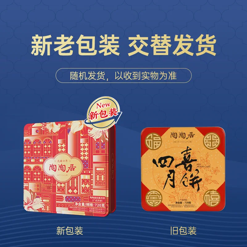 中华老字号，陶陶居 吉祥四宝/四喜月饼礼盒装 720g 新低58元包邮（需领券） 值值值-买手聚集的地方