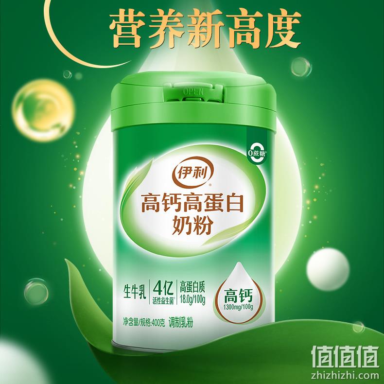 伊利 高钙高蛋白奶粉礼盒装 400g*2罐 54.87元包邮（双重优惠） 值值值-买手聚集的地方