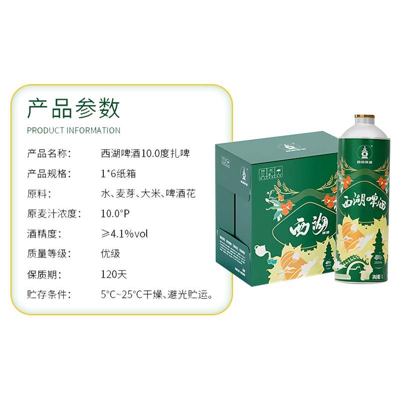 杭州亚运会指定用酒，西湖啤酒 10度扎啤1L 13.9元包邮（双重优惠） 值值值-买手聚集的地方