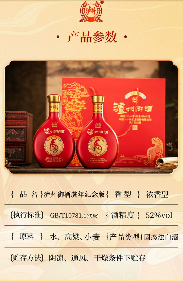 泸州老窖出品，泸州御酒 虎年纪念版 52度浓香型白酒500mL*2瓶礼盒装 新低99元包邮（需领券） 值值值-买手聚集的地方