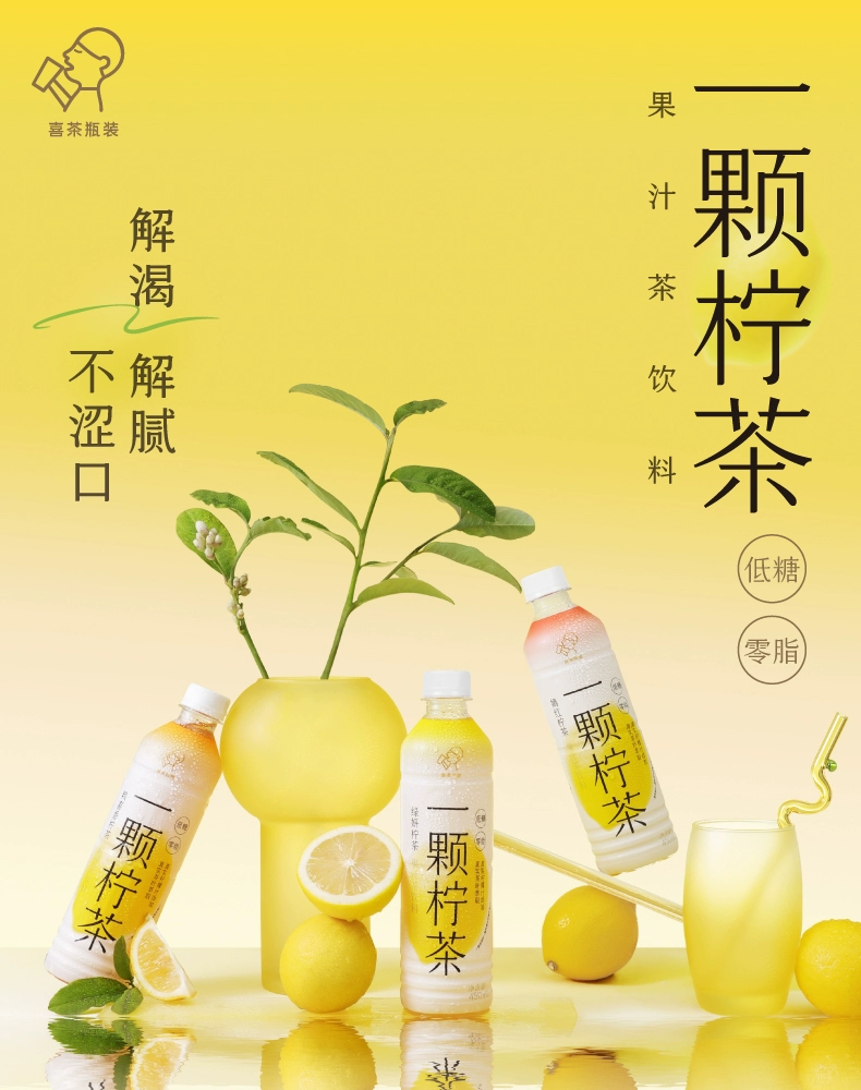 HEYTEA 喜茶 一颗柠茶低糖0脂果汁茶饮料450mL*12瓶 39.9元包邮（需领券） 值值值-买手聚集的地方